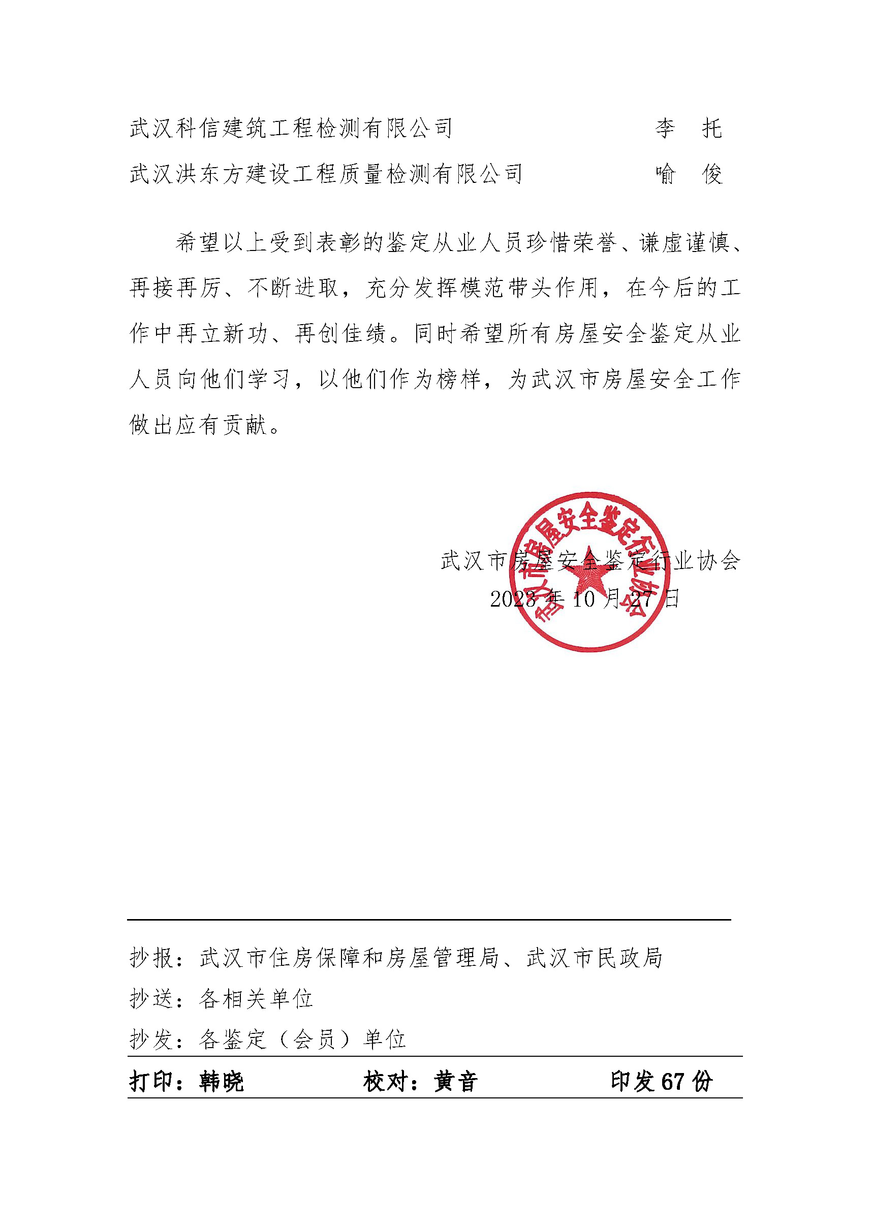 第二届十佳鉴定师表彰决定_页面_3.jpg