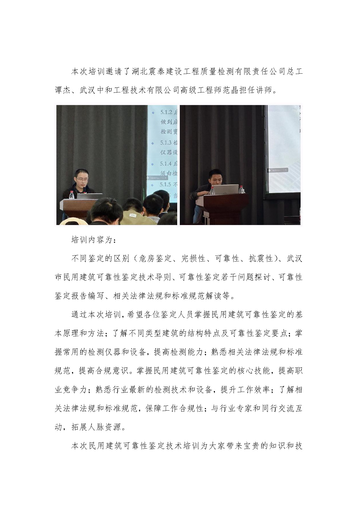 简报第六期--民用建筑可靠性鉴定技术培训简报_页面_2.jpg