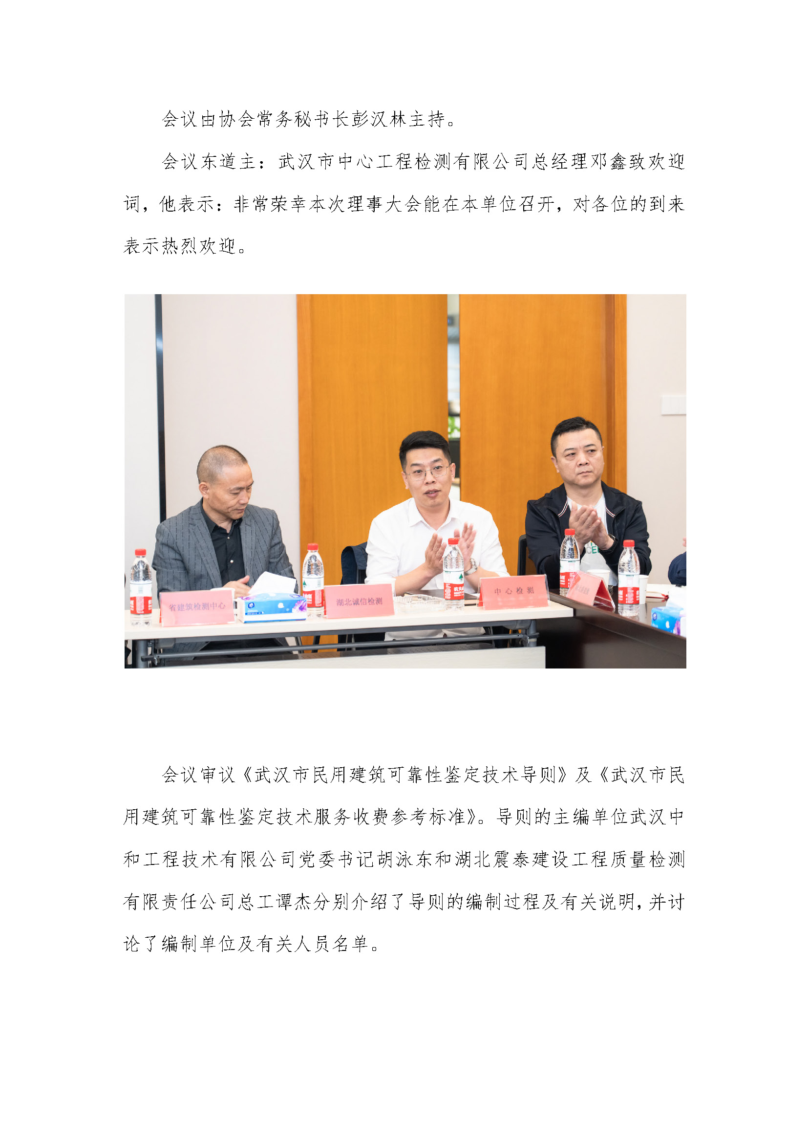 简报第五期--第二届理事会第六次会  议_页面_2.jpg