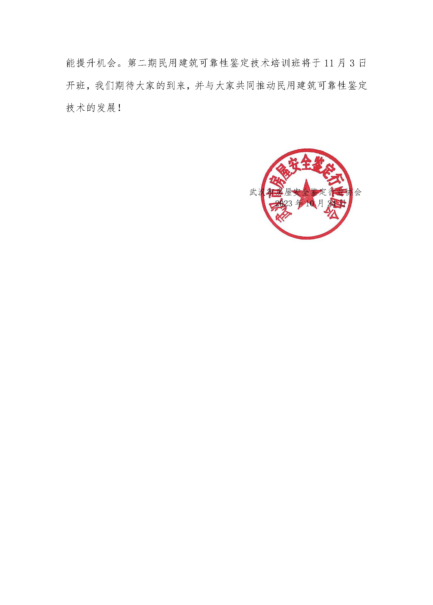 简报第六期--民用建筑可靠性鉴定技术培训简报_页面_3.jpg