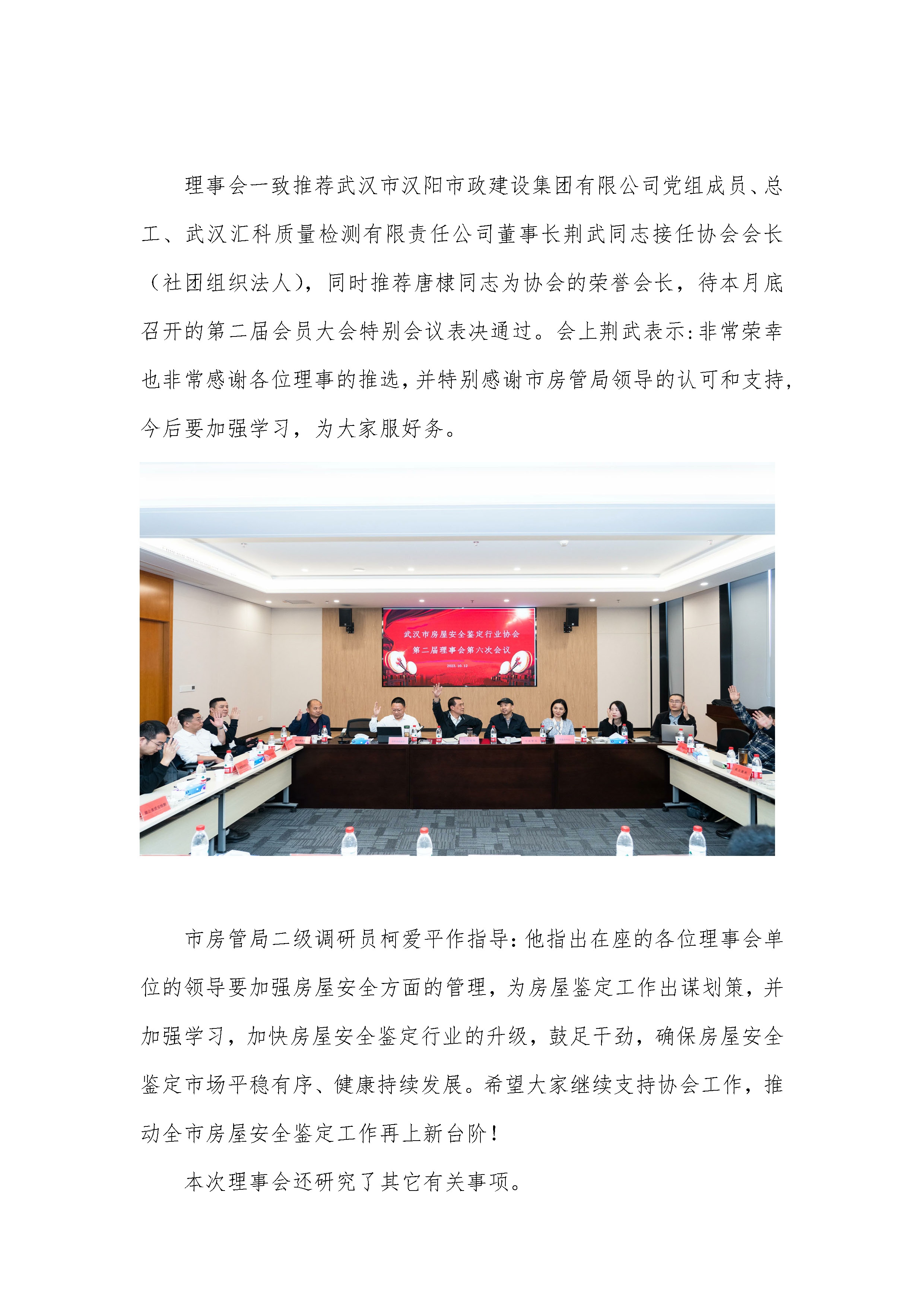 简报第五期--第二届理事会第六次会  议_页面_4.jpg