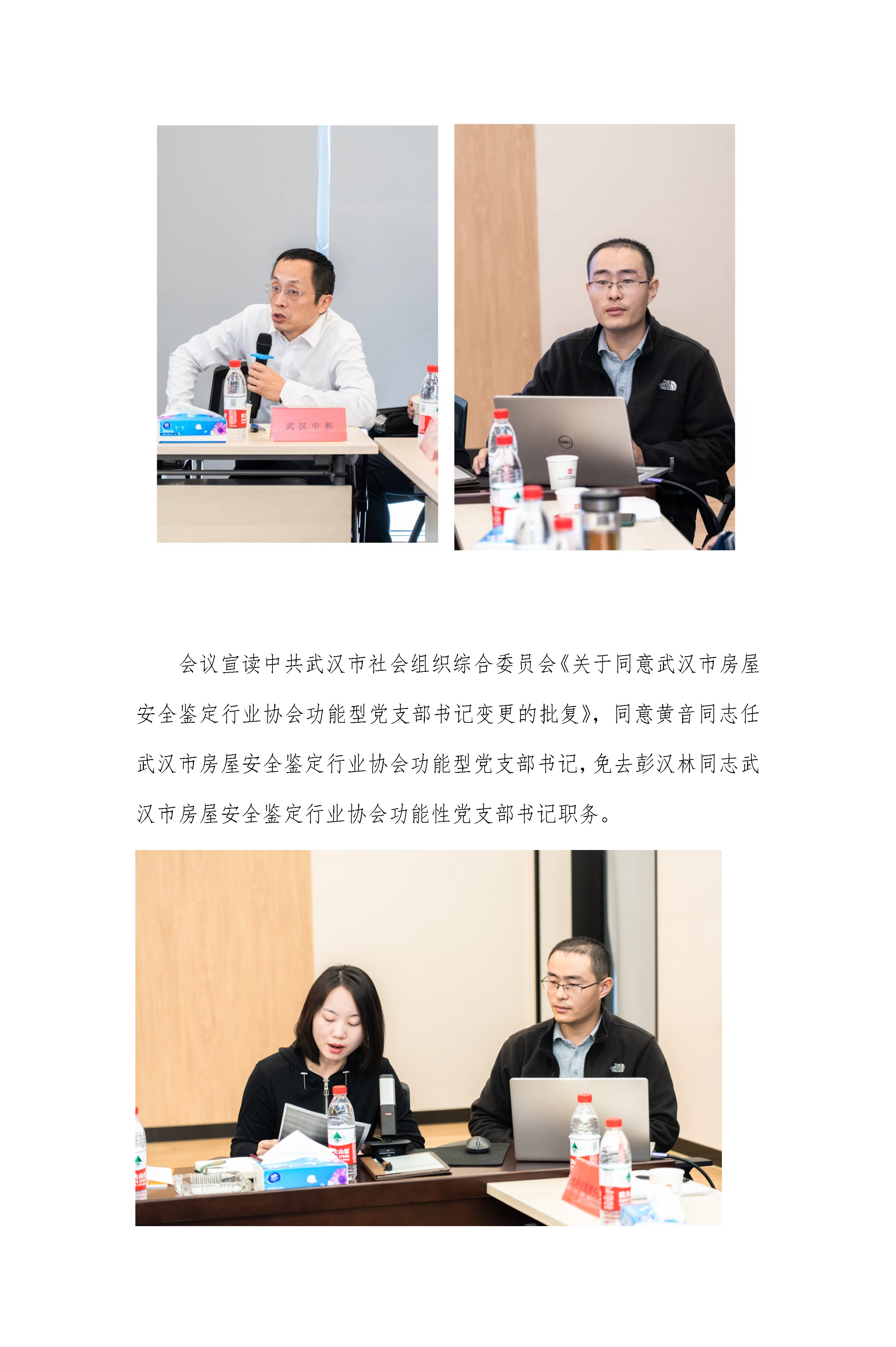 简报第五期--第二届理事会第六次会  议_页面_3.jpg