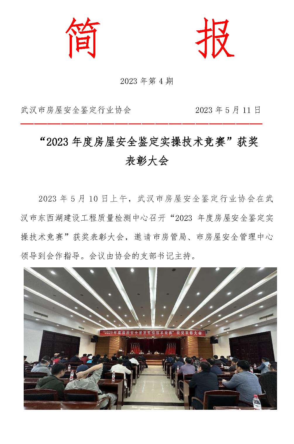 简报第4期-表彰大会 1.jpg