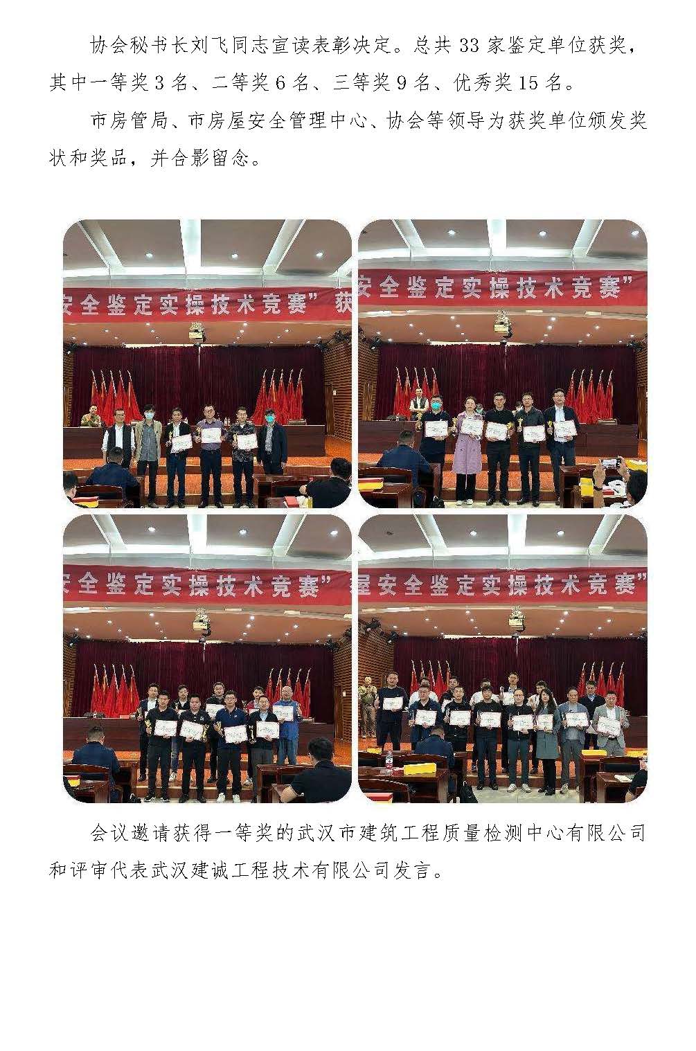 简报第4期-表彰大会 2.jpg