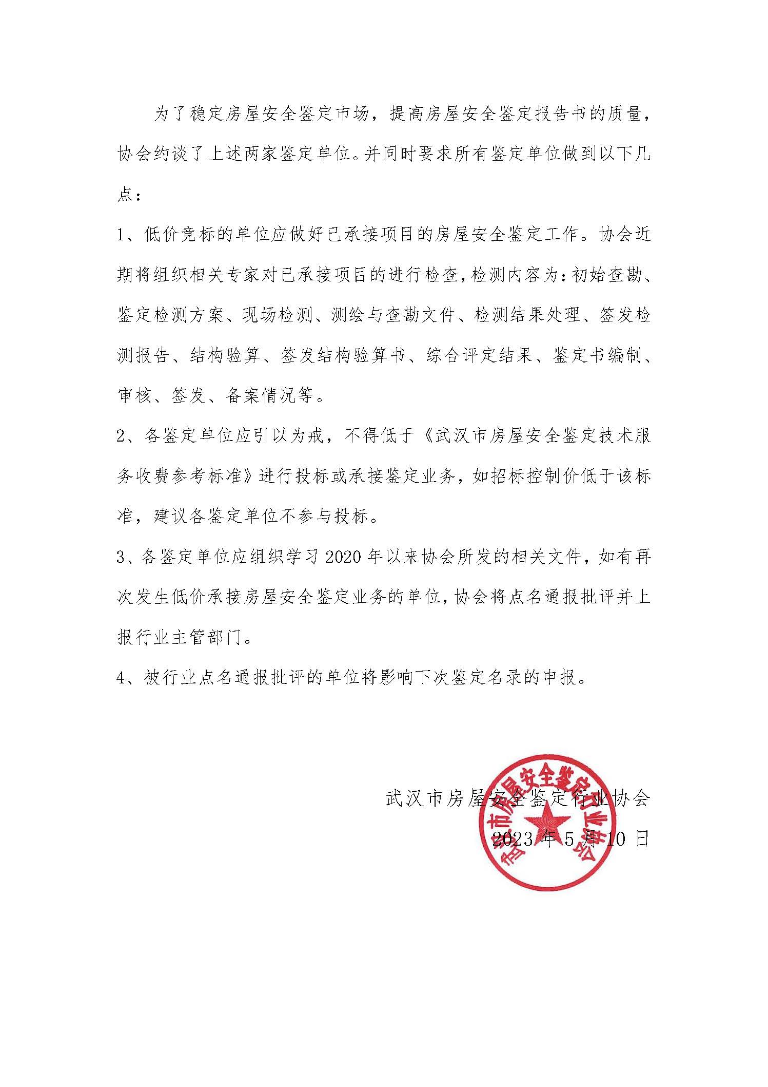 房鉴协【2023】6号-关于“稳定房屋安全鉴定市场及提高房屋安_页面_2.jpg